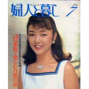 画像: 婦人と暮し　'82/7