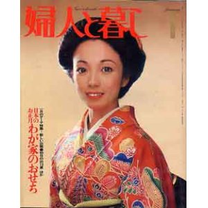 画像: 婦人と暮し　'83/1