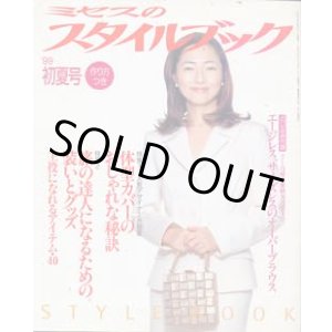 画像: ミセスのスタイルブック　'99/初夏