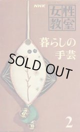 画像: 女性教室　'64/2