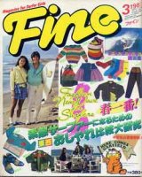 画像: Fine　ファイン　'83/3