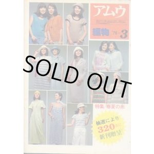 画像: アムウ　amu　'76/3