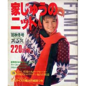 画像: 家じゅうのニット220style　主婦と生活