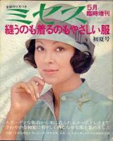 画像: ミセス'75/5月臨時増刊号