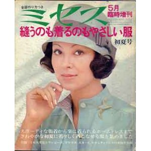 画像: ミセス'75/5月臨時増刊号