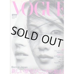 画像: ヴォーグ　ニッポン VOGUE NIPPON　創刊号