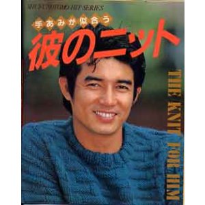 画像: 彼のニット
