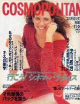 画像: COSMOPOLITAN コスモポリタン　'94/11