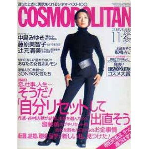 画像: COSMOPOLITAN コスモポリタン　'01/11