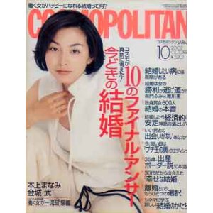 画像: COSMOPOLITAN コスモポリタン　'02/10