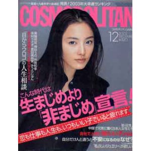 画像: COSMOPOLITAN コスモポリタン　'02/12
