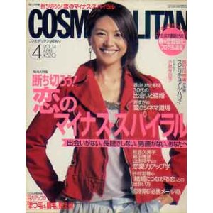 画像: COSMOPOLITAN コスモポリタン　'04/4