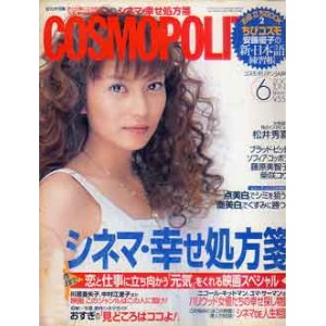 画像: COSMOPOLITAN コスモポリタン　'04/6