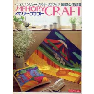 画像: メモリークラフト　図案と作品集