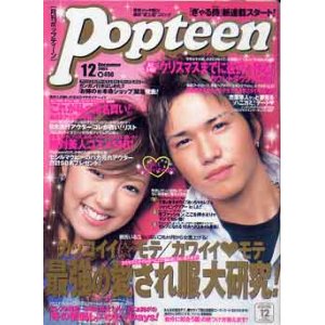 画像: ポップティーン　Popteen　'04/12
