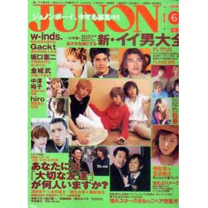 画像: ジュノン　JUNON　'02/6