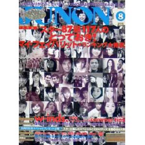 画像: ジュノン　JUNON　'03/8