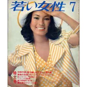 画像: 若い女性　'73/7