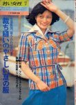 画像2: 若い女性　'73/7