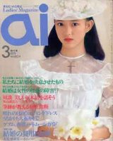 画像: アイ　ai　'79/3