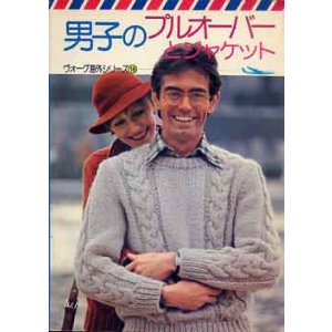 画像: 男子のプルオーバーとジャケット
