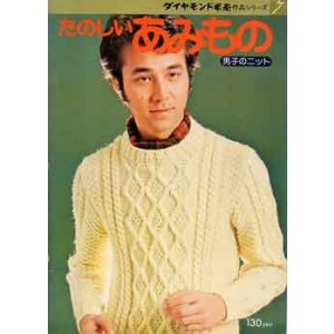 画像: たのしいあみもの 7