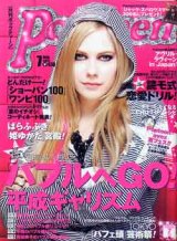 画像: ポップティーン　Popteen　'07/7