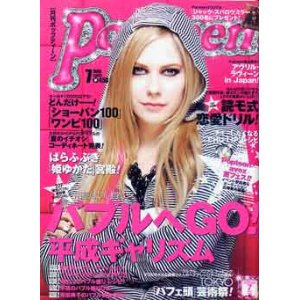 画像: ポップティーン　Popteen　'07/7