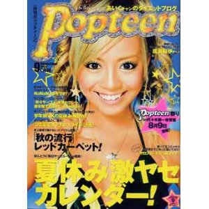 画像: ポップティーン　Popteen　'08/9