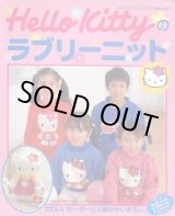 画像: ハローキティーのラブリーニット
