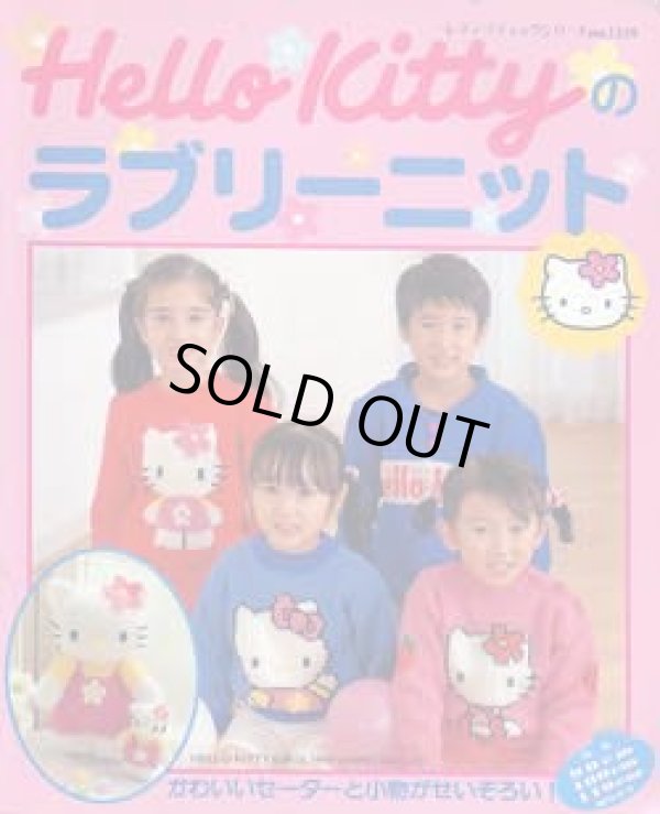 画像1: ハローキティーのラブリーニット
