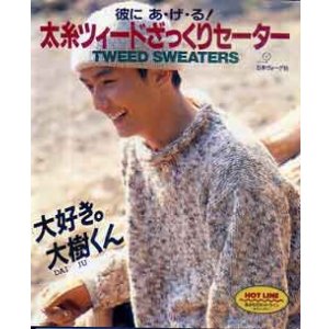 画像: 太糸ツィードざっくりセーター