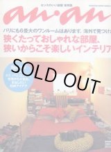 画像: アンアン　an・an  No1287
