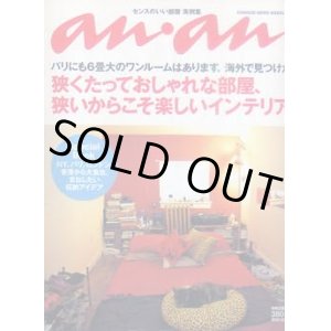 画像: アンアン　an・an  No1287