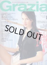 画像: グラツィア　Grazia No.29