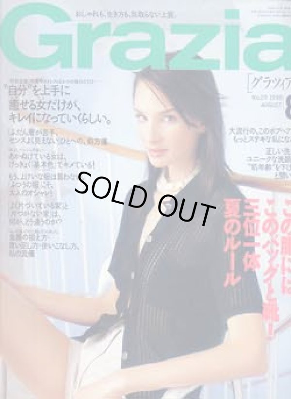 画像1: グラツィア　Grazia No.29