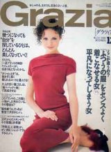 画像: グラツィア　Grazia No.33