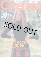 画像: グラツィア　Grazia No.43