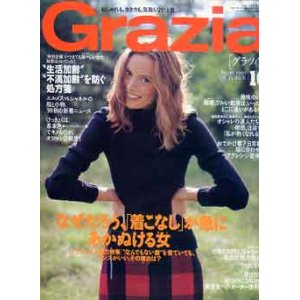 画像: グラツィア　Grazia No.43