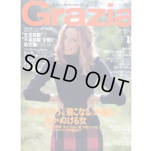 画像: グラツィア　Grazia No.43