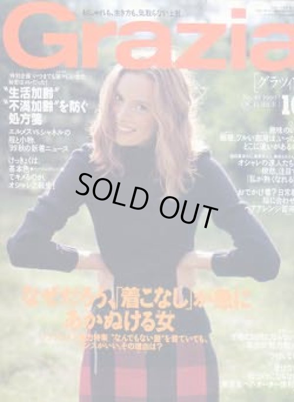 画像1: グラツィア　Grazia No.43
