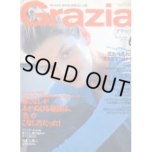 画像: グラツィア　Grazia No.51