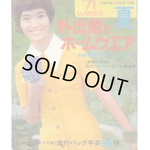 画像: 外出着とホームウエア　主婦の友'71/6