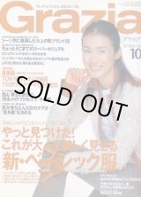 画像: グラツィア　Grazia No.67