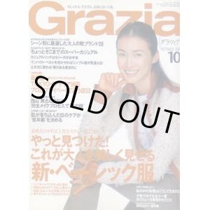 画像: グラツィア　Grazia No.67