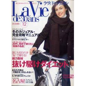 画像: ラ・ヴィ・ドゥ・トランタン　la vie de 30ans '02/12
