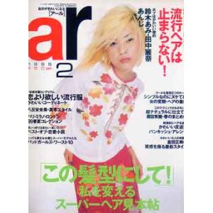 画像: ar　アール　'99/2