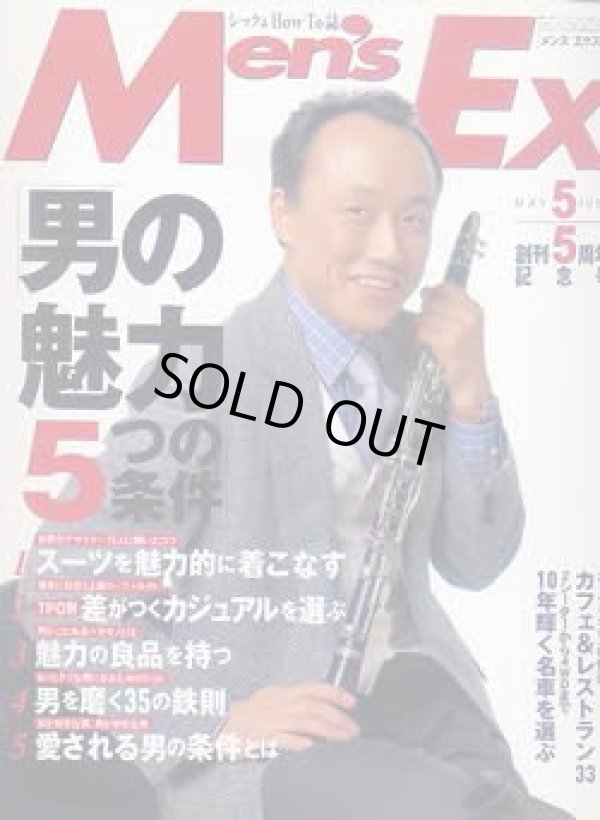 画像1: メンズ　エクストラ　Men's Ex'98/5