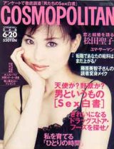 画像: COSMOPOLITAN コスモポリタン　'99/6