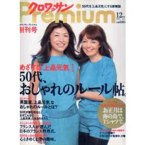 画像: クロワッサンPremium '07/12